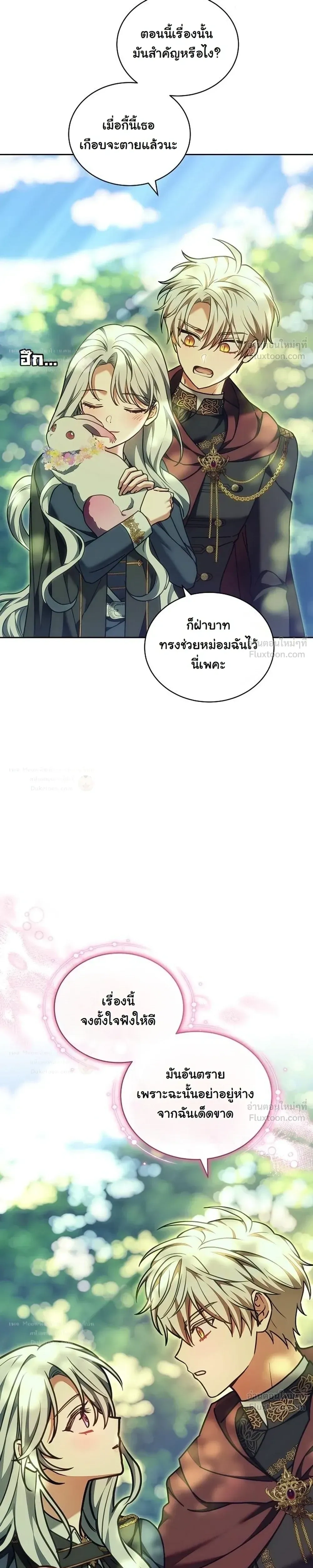 When I Stopped Being a Stalker, the Prince Went Crazy - พอฉันเลิกเป็นสตอล์กเกอร์ องค์ชายเธอก็ดันเป็นบ้า - หน้า 32