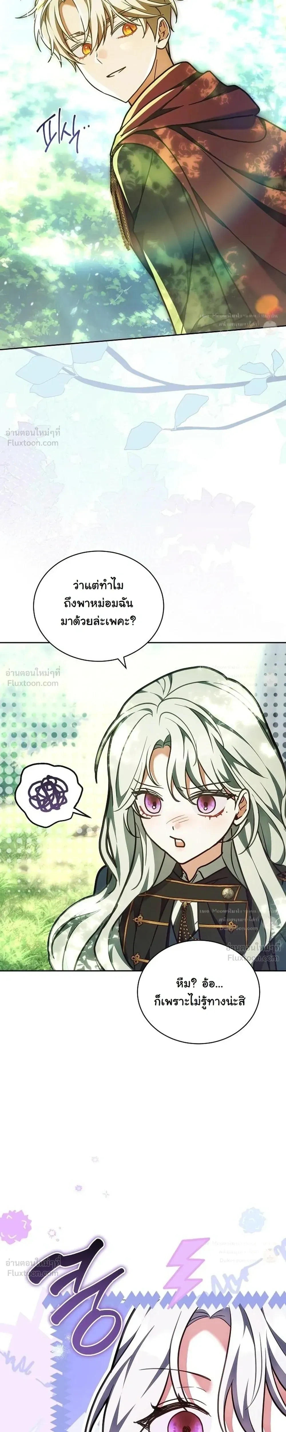 When I Stopped Being a Stalker, the Prince Went Crazy - พอฉันเลิกเป็นสตอล์กเกอร์ องค์ชายเธอก็ดันเป็นบ้า - หน้า 5