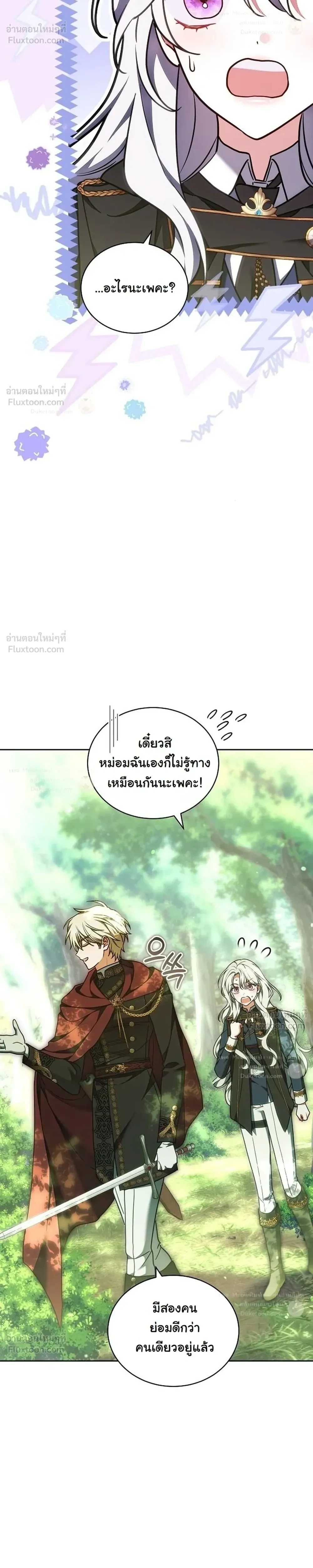 When I Stopped Being a Stalker, the Prince Went Crazy - พอฉันเลิกเป็นสตอล์กเกอร์ องค์ชายเธอก็ดันเป็นบ้า - หน้า 6
