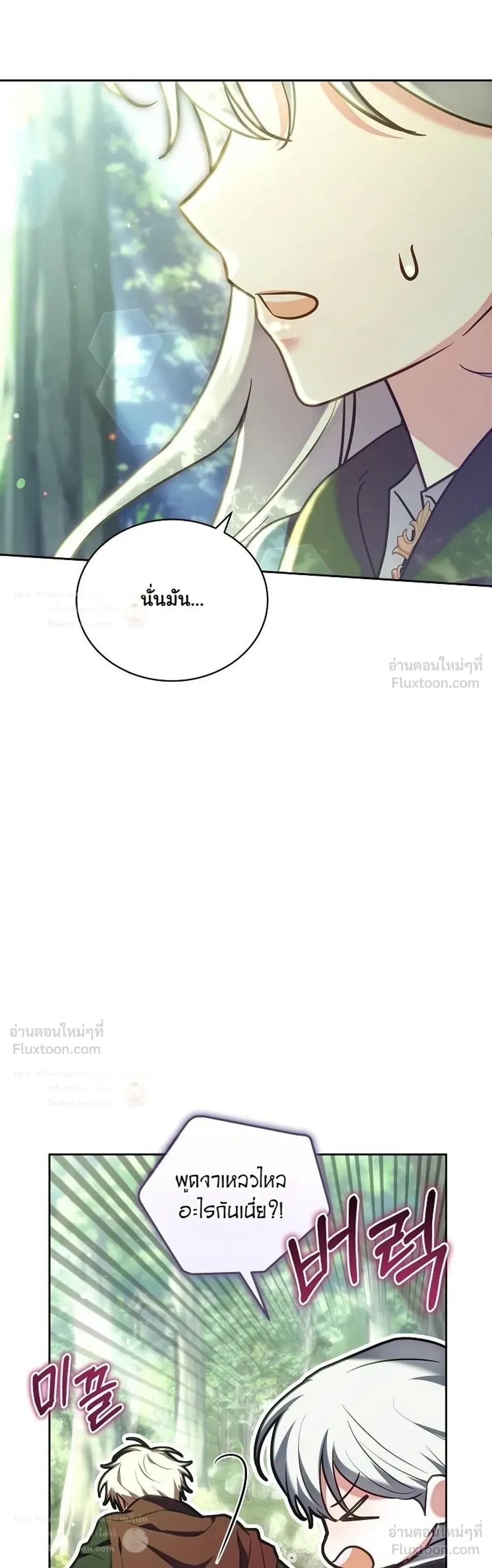 When I Stopped Being a Stalker, the Prince Went Crazy - พอฉันเลิกเป็นสตอล์กเกอร์ องค์ชายเธอก็ดันเป็นบ้า - หน้า 7