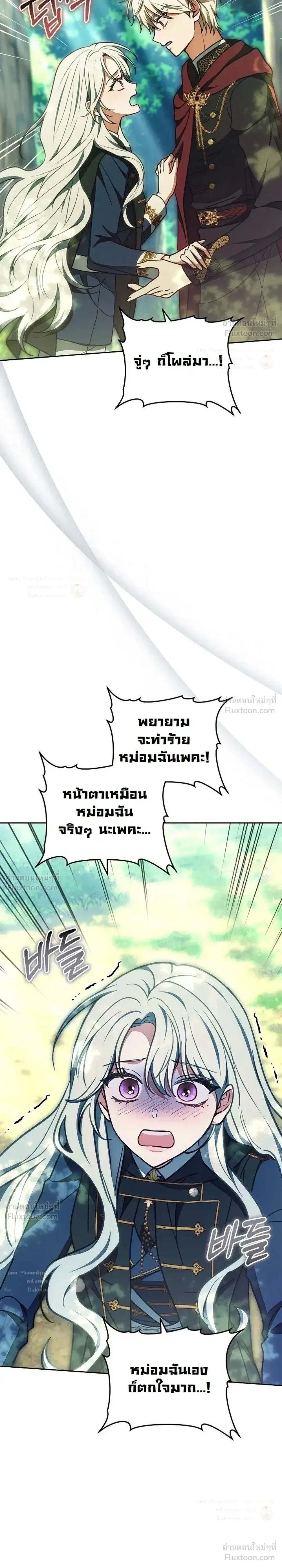 When I Stopped Being a Stalker, the Prince Went Crazy - พอฉันเลิกเป็นสตอล์กเกอร์ องค์ชายเธอก็ดันเป็นบ้า - หน้า 3