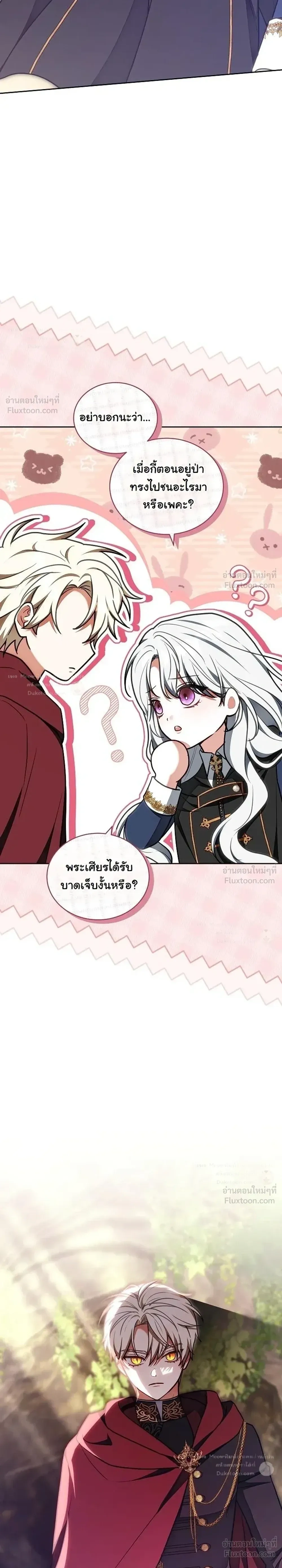 When I Stopped Being a Stalker, the Prince Went Crazy - พอฉันเลิกเป็นสตอล์กเกอร์ องค์ชายเธอก็ดันเป็นบ้า - หน้า 33