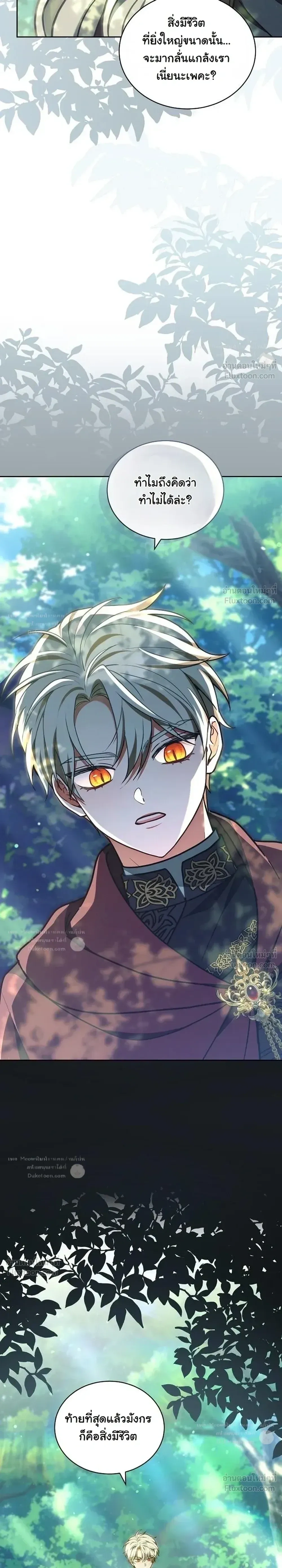 When I Stopped Being a Stalker, the Prince Went Crazy - พอฉันเลิกเป็นสตอล์กเกอร์ องค์ชายเธอก็ดันเป็นบ้า - หน้า 7