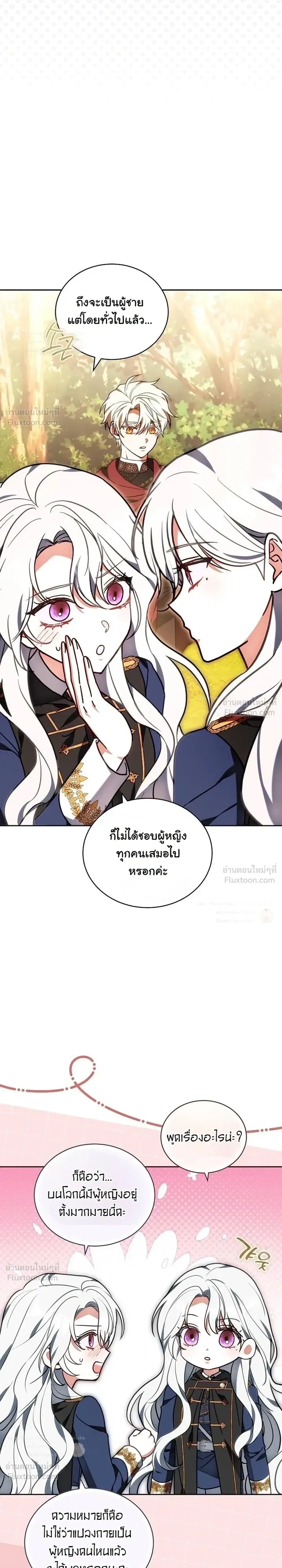 When I Stopped Being a Stalker, the Prince Went Crazy - พอฉันเลิกเป็นสตอล์กเกอร์ องค์ชายเธอก็ดันเป็นบ้า - หน้า 3