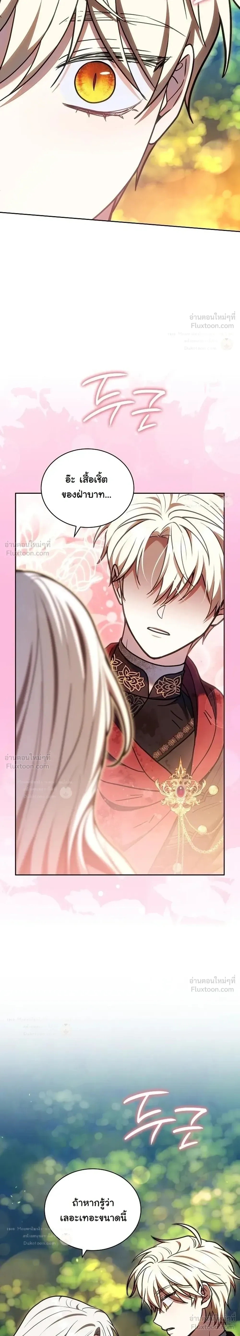 When I Stopped Being a Stalker, the Prince Went Crazy - พอฉันเลิกเป็นสตอล์กเกอร์ องค์ชายเธอก็ดันเป็นบ้า - หน้า 39
