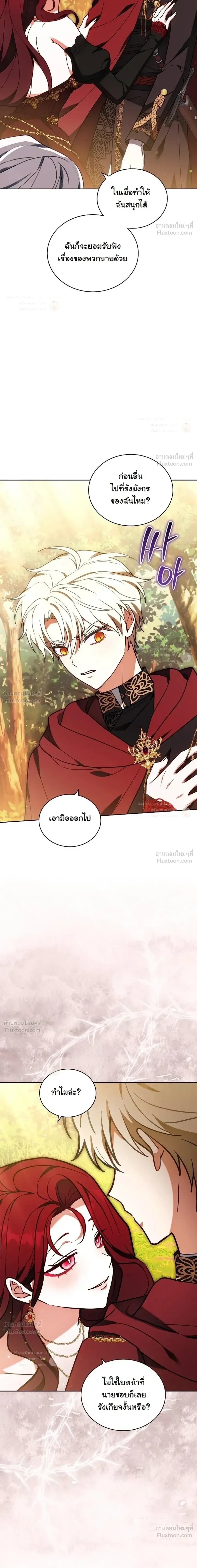 When I Stopped Being a Stalker, the Prince Went Crazy - พอฉันเลิกเป็นสตอล์กเกอร์ องค์ชายเธอก็ดันเป็นบ้า - หน้า 8