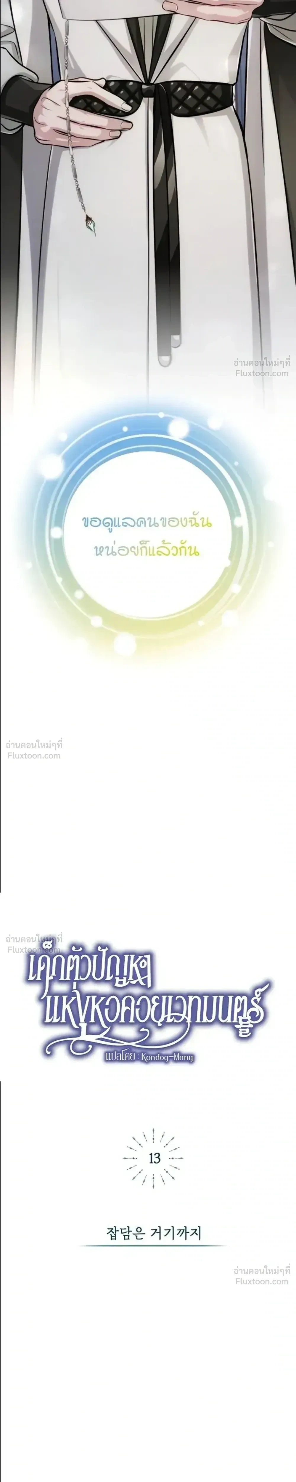 The Magic Tower's Problem Child - เด็กตัวปัญหาแห่งหอคอยเวทมนตร์ - หน้า 41