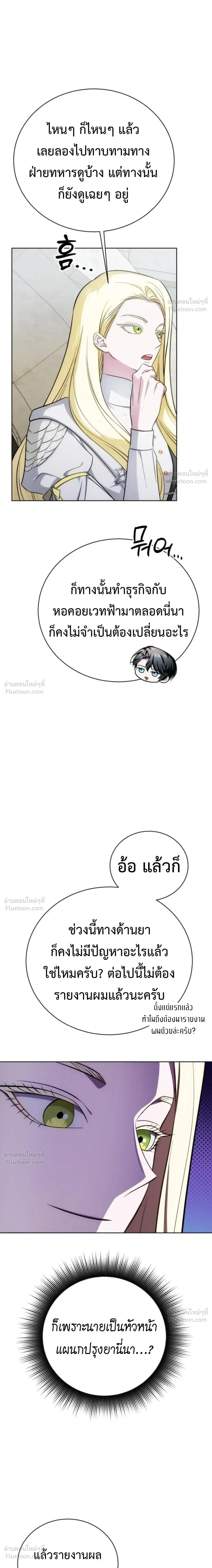 The Magic Tower's Problem Child - เด็กตัวปัญหาแห่งหอคอยเวทมนตร์ - หน้า 2