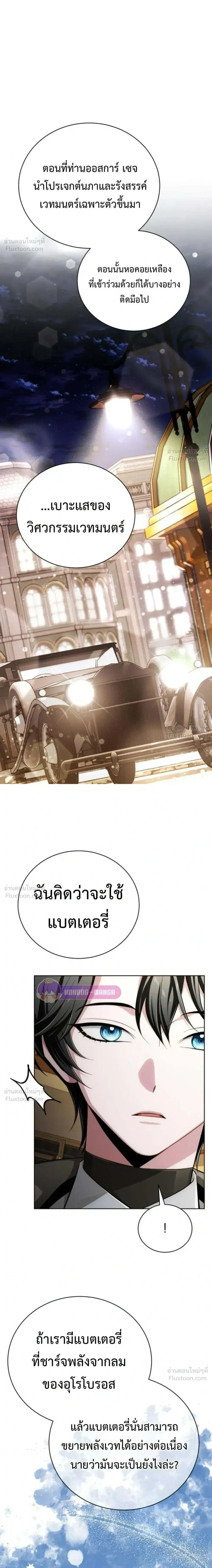 The Magic Tower's Problem Child - เด็กตัวปัญหาแห่งหอคอยเวทมนตร์ - หน้า 2