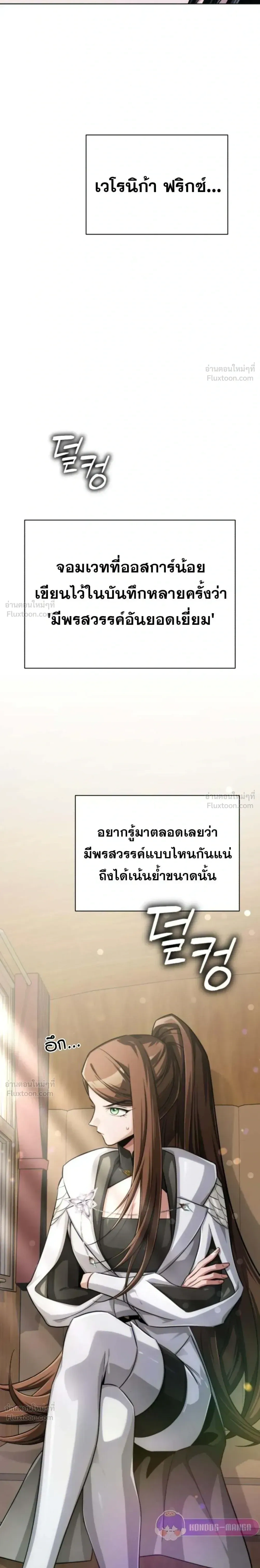 The Magic Tower's Problem Child - เด็กตัวปัญหาแห่งหอคอยเวทมนตร์ - หน้า 39