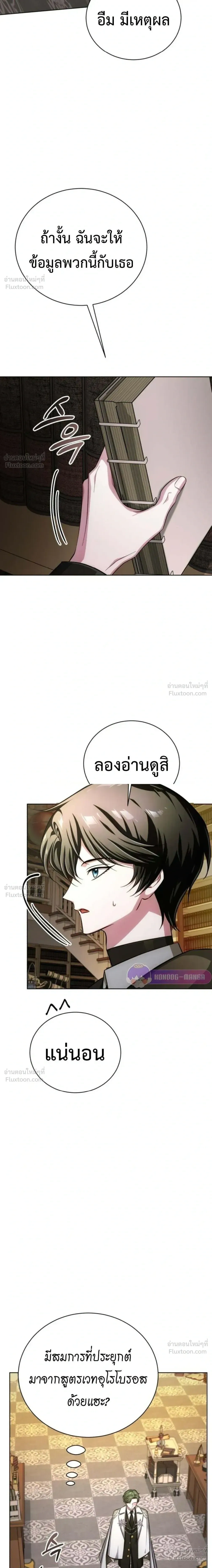 The Magic Tower's Problem Child - เด็กตัวปัญหาแห่งหอคอยเวทมนตร์ - หน้า 7