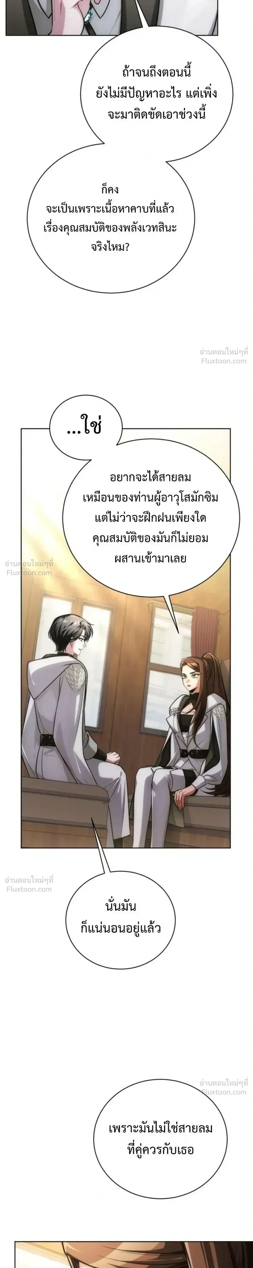 The Magic Tower's Problem Child - เด็กตัวปัญหาแห่งหอคอยเวทมนตร์ - หน้า 3