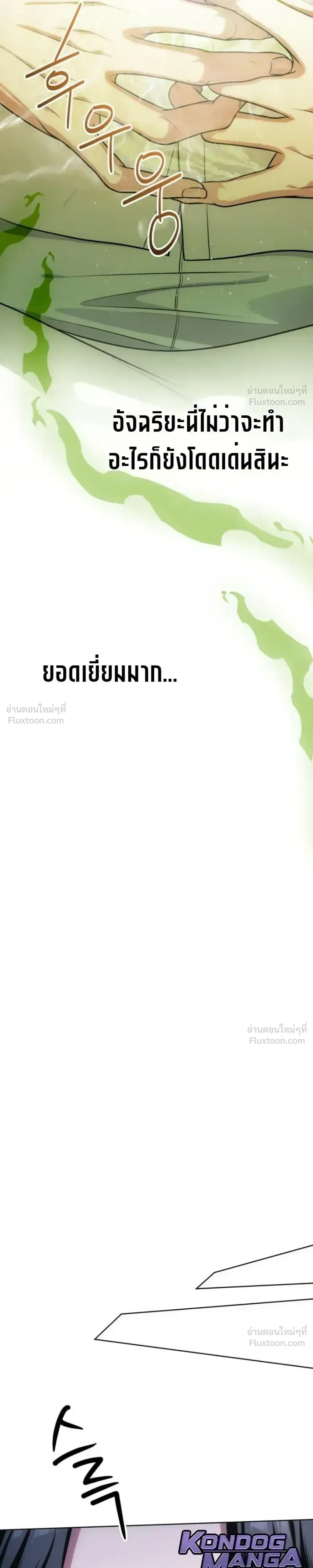 The Magic Tower's Problem Child - เด็กตัวปัญหาแห่งหอคอยเวทมนตร์ - หน้า 31