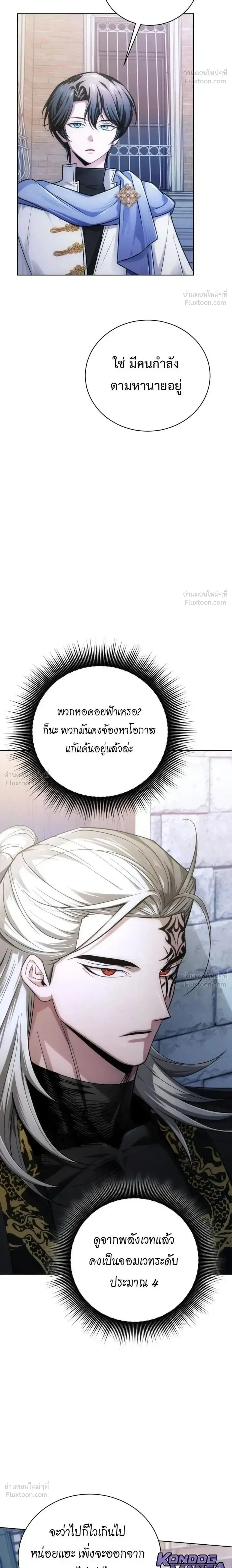 The Magic Tower's Problem Child - เด็กตัวปัญหาแห่งหอคอยเวทมนตร์ - หน้า 2