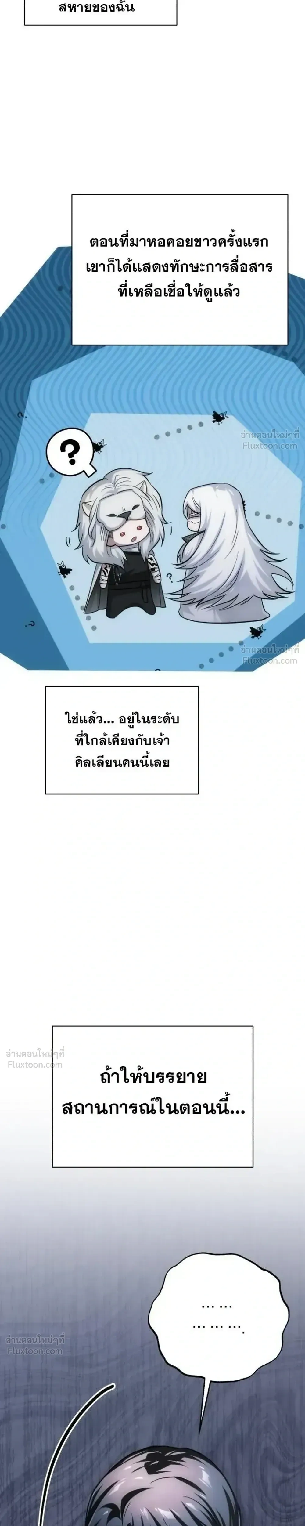 The Magic Tower's Problem Child - เด็กตัวปัญหาแห่งหอคอยเวทมนตร์ - หน้า 39