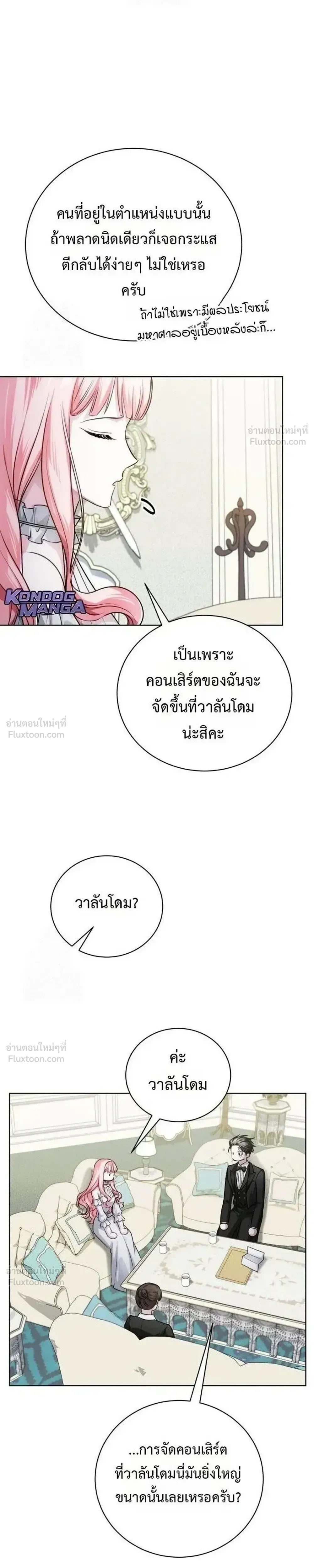 The Magic Tower's Problem Child - เด็กตัวปัญหาแห่งหอคอยเวทมนตร์ - หน้า 20