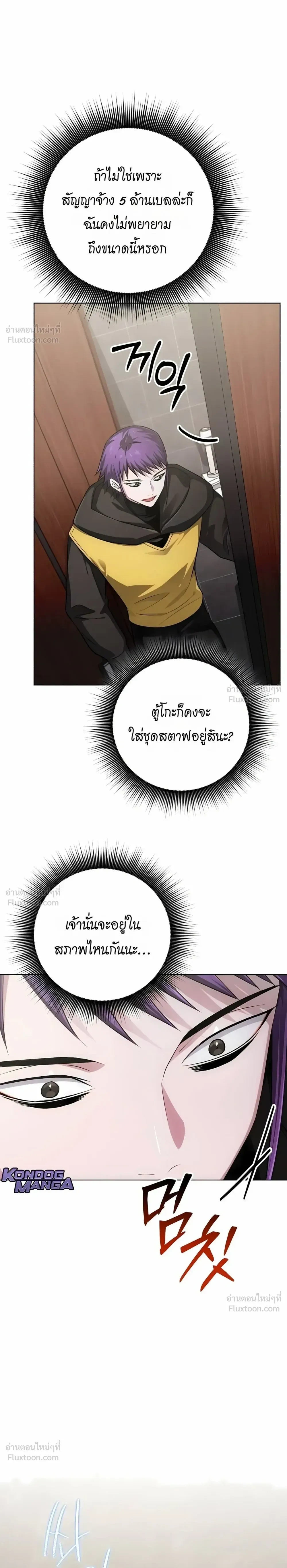 The Magic Tower's Problem Child - เด็กตัวปัญหาแห่งหอคอยเวทมนตร์ - หน้า 16