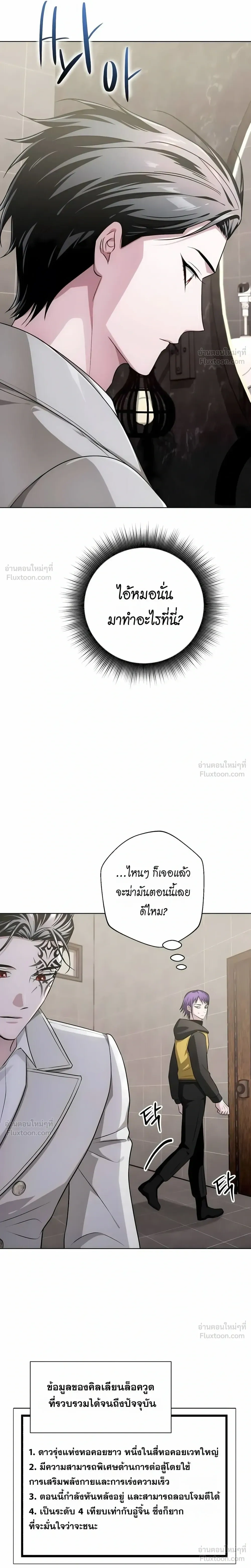 The Magic Tower's Problem Child - เด็กตัวปัญหาแห่งหอคอยเวทมนตร์ - หน้า 2