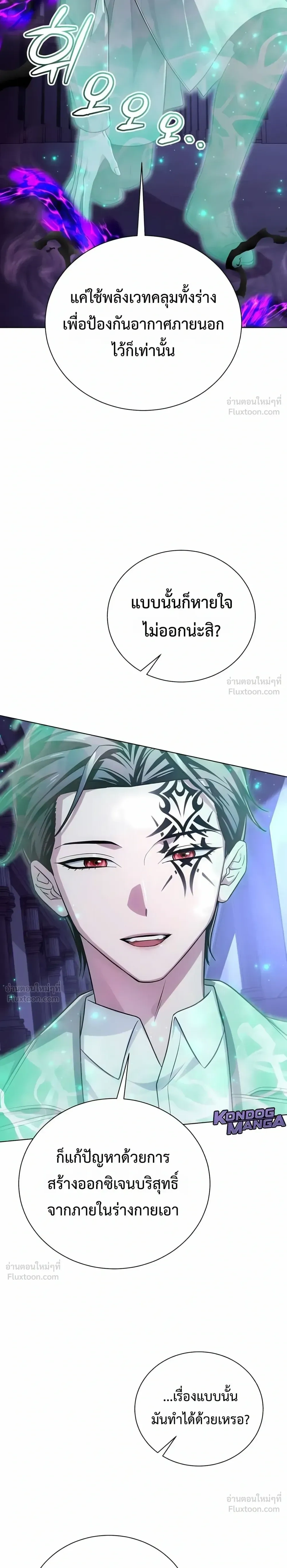 The Magic Tower's Problem Child - เด็กตัวปัญหาแห่งหอคอยเวทมนตร์ - หน้า 28