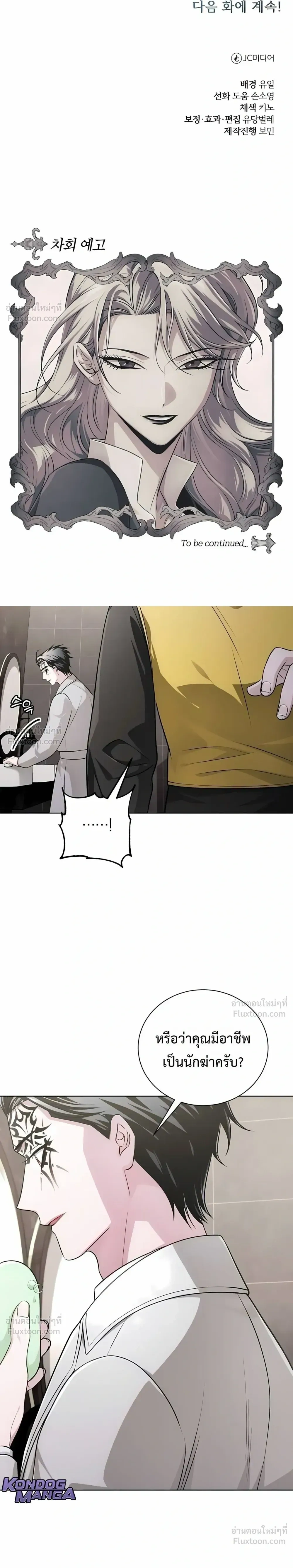 The Magic Tower's Problem Child - เด็กตัวปัญหาแห่งหอคอยเวทมนตร์ - หน้า 31