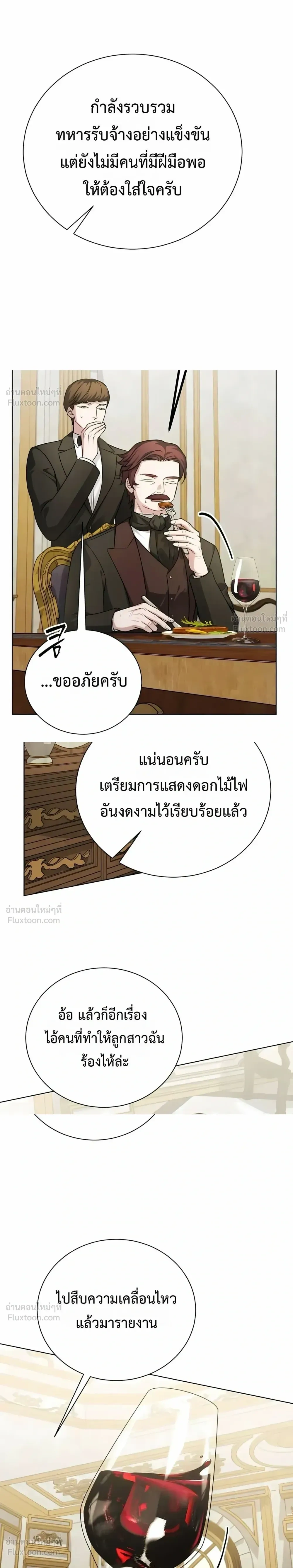 The Magic Tower's Problem Child - เด็กตัวปัญหาแห่งหอคอยเวทมนตร์ - หน้า 39