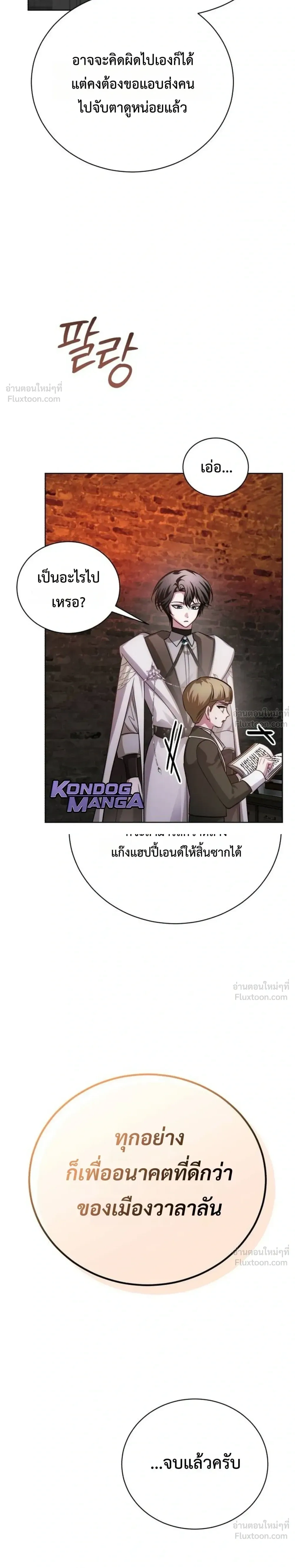 The Magic Tower's Problem Child - เด็กตัวปัญหาแห่งหอคอยเวทมนตร์ - หน้า 35