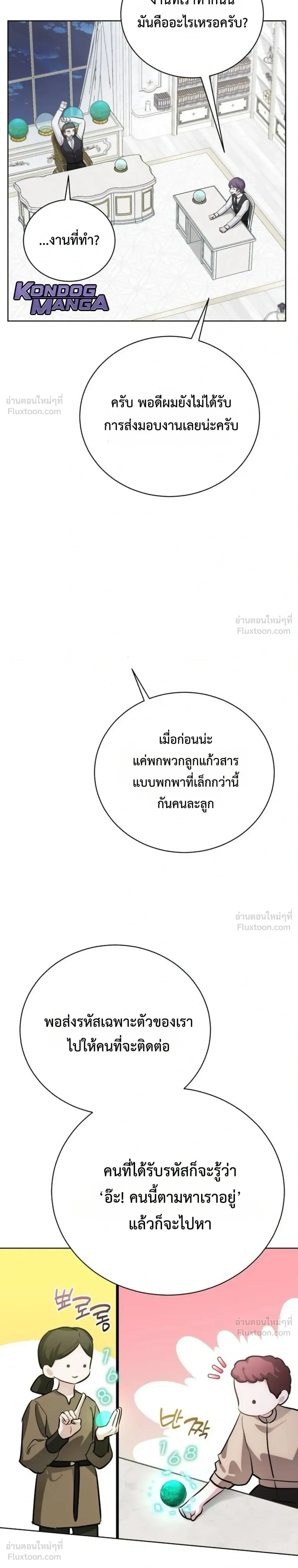 The Magic Tower's Problem Child - เด็กตัวปัญหาแห่งหอคอยเวทมนตร์ - หน้า 39