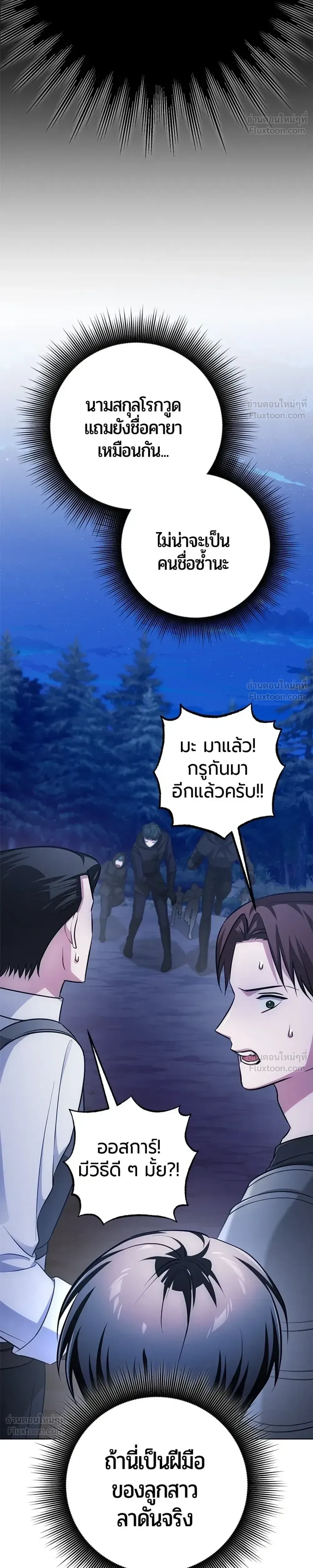The Magic Tower's Problem Child - เด็กตัวปัญหาแห่งหอคอยเวทมนตร์ - หน้า 8