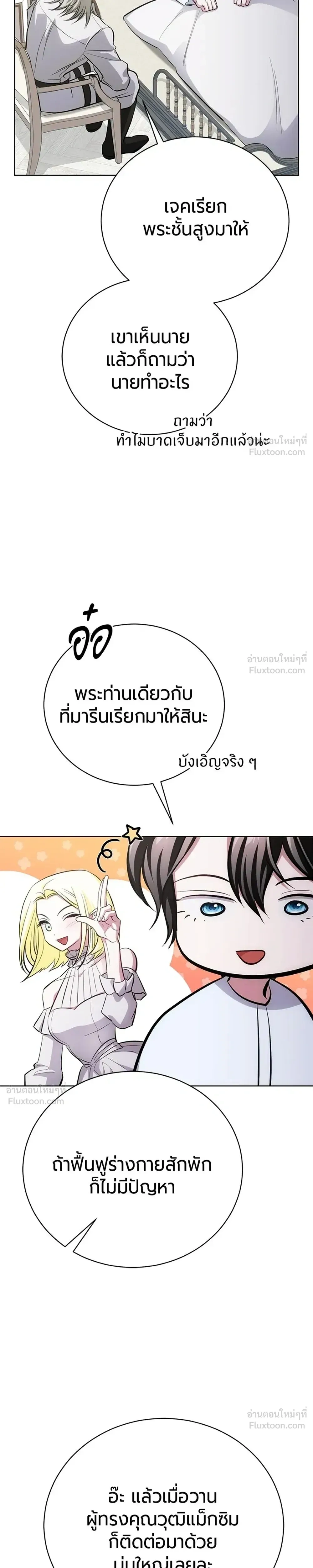 The Magic Tower's Problem Child - เด็กตัวปัญหาแห่งหอคอยเวทมนตร์ - หน้า 19