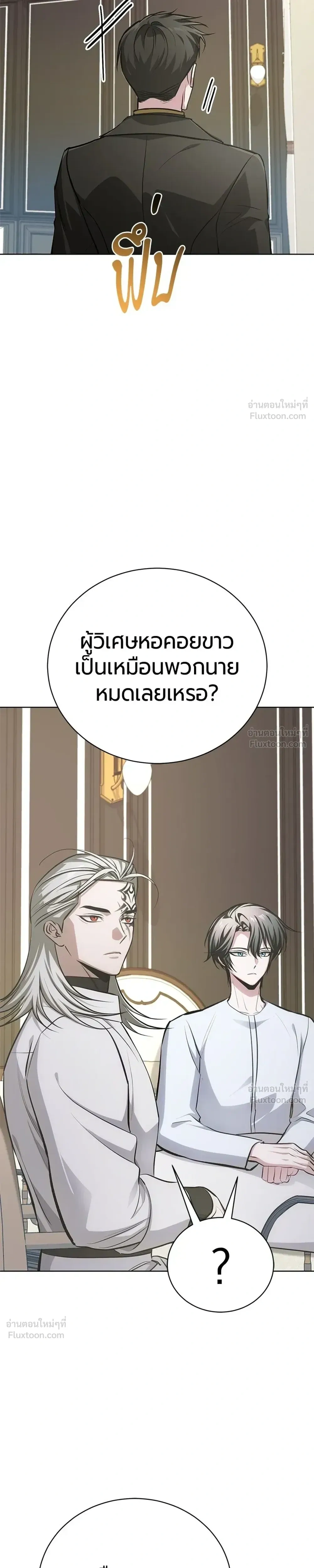 The Magic Tower's Problem Child - เด็กตัวปัญหาแห่งหอคอยเวทมนตร์ - หน้า 39