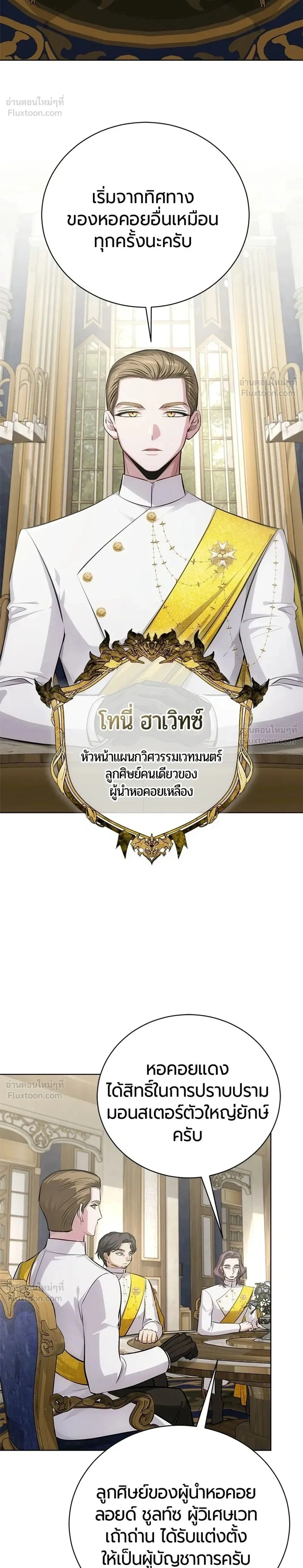 The Magic Tower's Problem Child - เด็กตัวปัญหาแห่งหอคอยเวทมนตร์ - หน้า 2