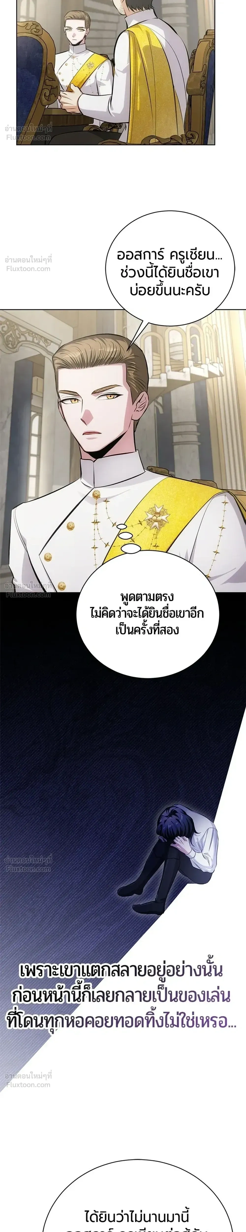 The Magic Tower's Problem Child - เด็กตัวปัญหาแห่งหอคอยเวทมนตร์ - หน้า 4