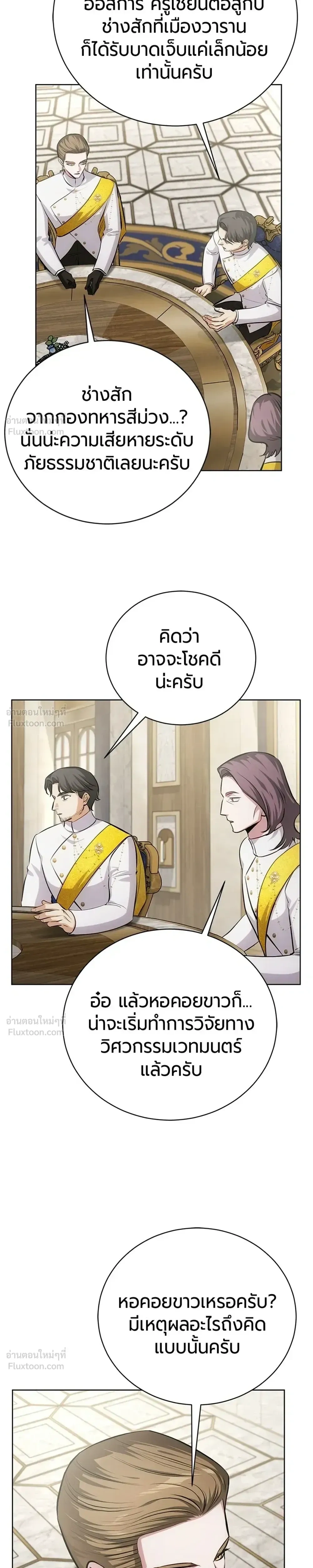 The Magic Tower's Problem Child - เด็กตัวปัญหาแห่งหอคอยเวทมนตร์ - หน้า 5