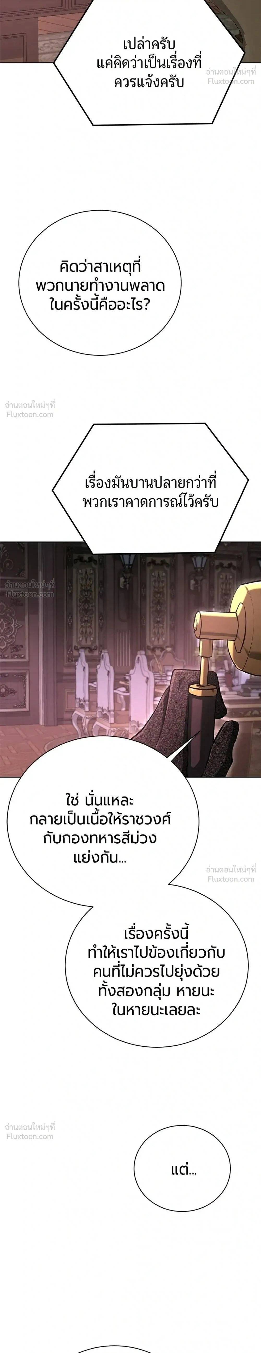 The Magic Tower's Problem Child - เด็กตัวปัญหาแห่งหอคอยเวทมนตร์ - หน้า 2