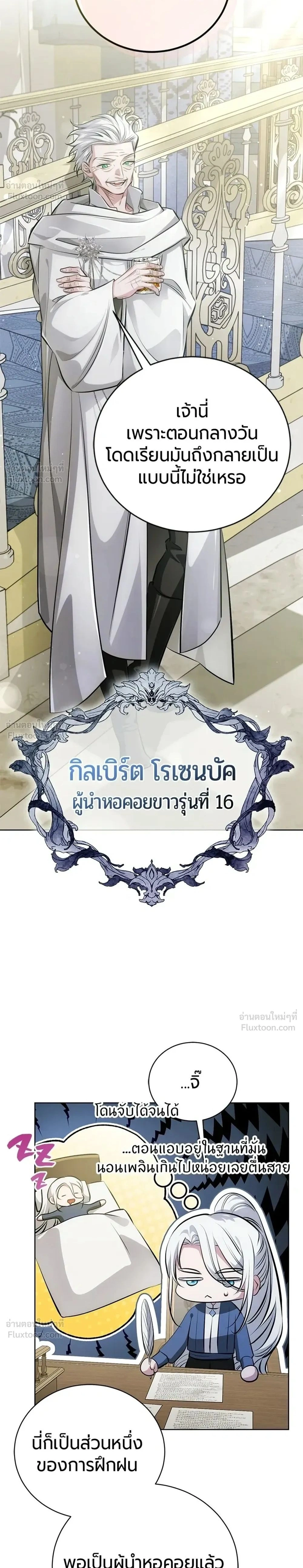 The Magic Tower's Problem Child - เด็กตัวปัญหาแห่งหอคอยเวทมนตร์ - หน้า 2