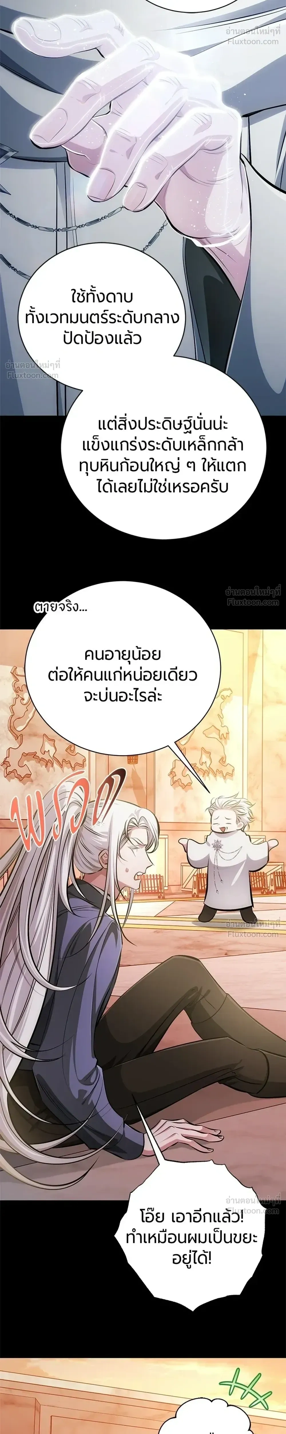 The Magic Tower's Problem Child - เด็กตัวปัญหาแห่งหอคอยเวทมนตร์ - หน้า 32