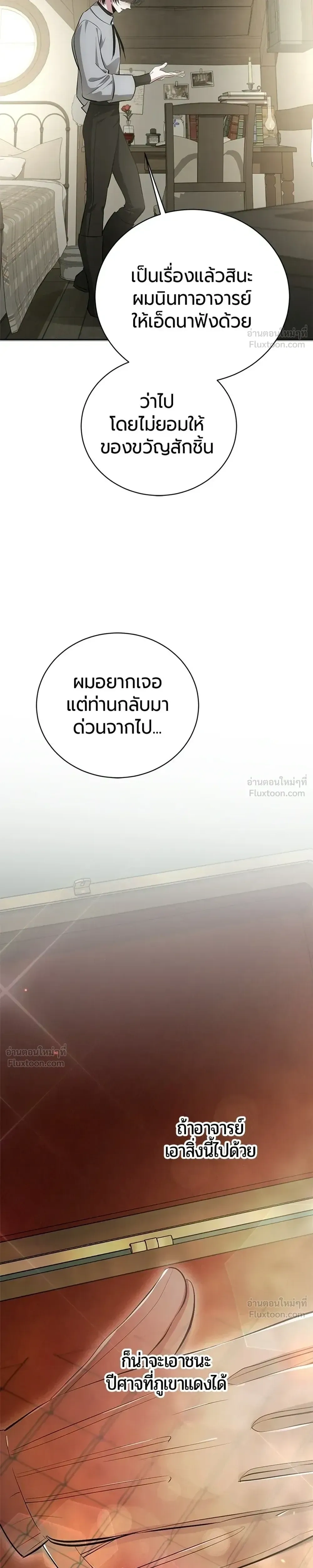 The Magic Tower's Problem Child - เด็กตัวปัญหาแห่งหอคอยเวทมนตร์ - หน้า 39