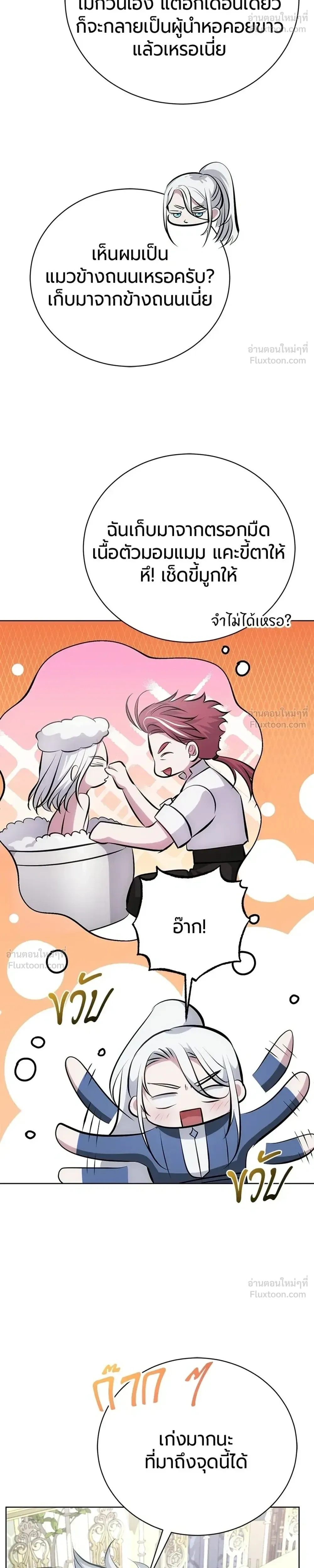 The Magic Tower's Problem Child - เด็กตัวปัญหาแห่งหอคอยเวทมนตร์ - หน้า 4