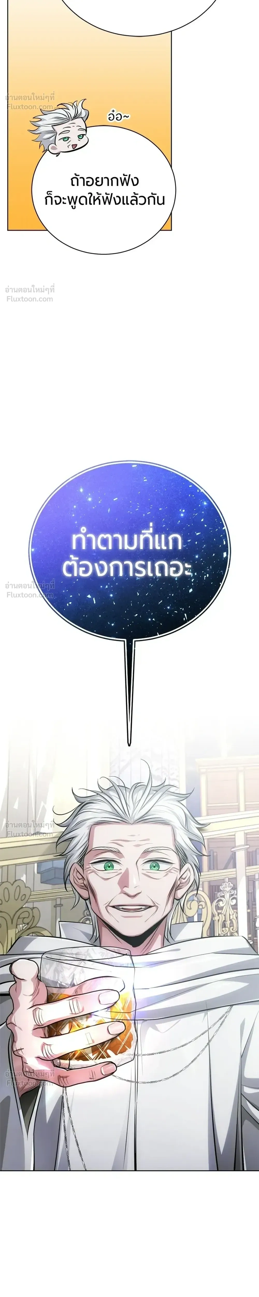 The Magic Tower's Problem Child - เด็กตัวปัญหาแห่งหอคอยเวทมนตร์ - หน้า 6