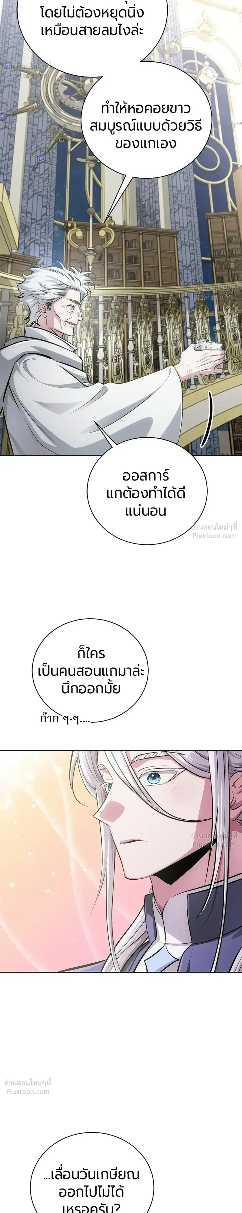 The Magic Tower's Problem Child - เด็กตัวปัญหาแห่งหอคอยเวทมนตร์ - หน้า 8