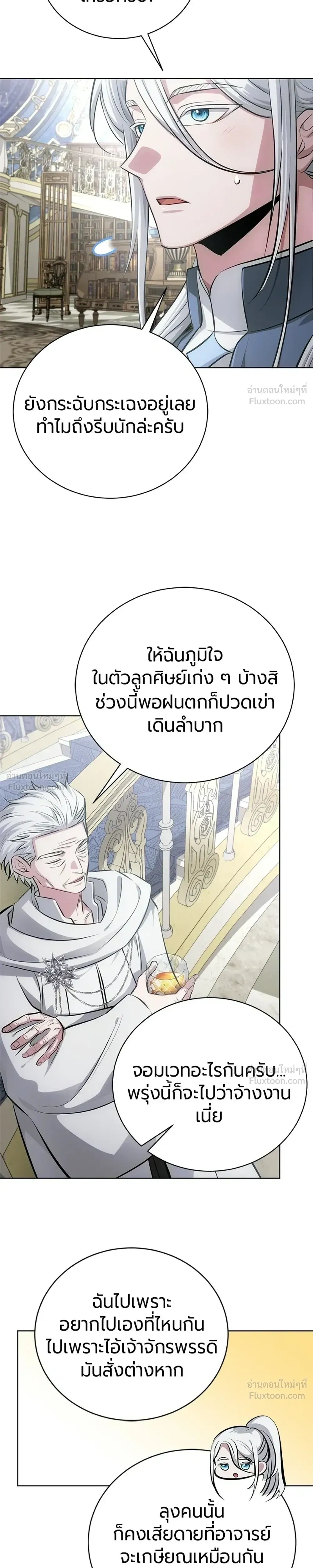 The Magic Tower's Problem Child - เด็กตัวปัญหาแห่งหอคอยเวทมนตร์ - หน้า 9