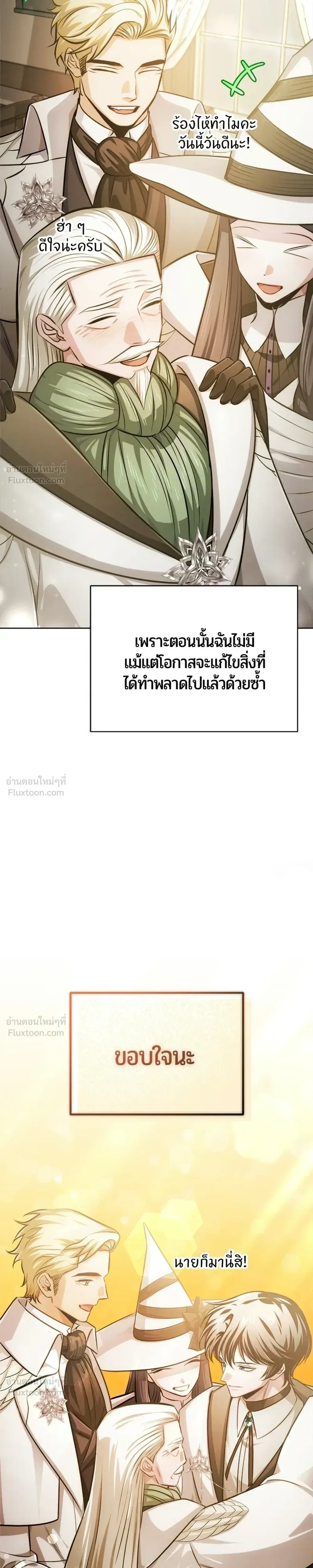 The Magic Tower's Problem Child - เด็กตัวปัญหาแห่งหอคอยเวทมนตร์ - หน้า 23