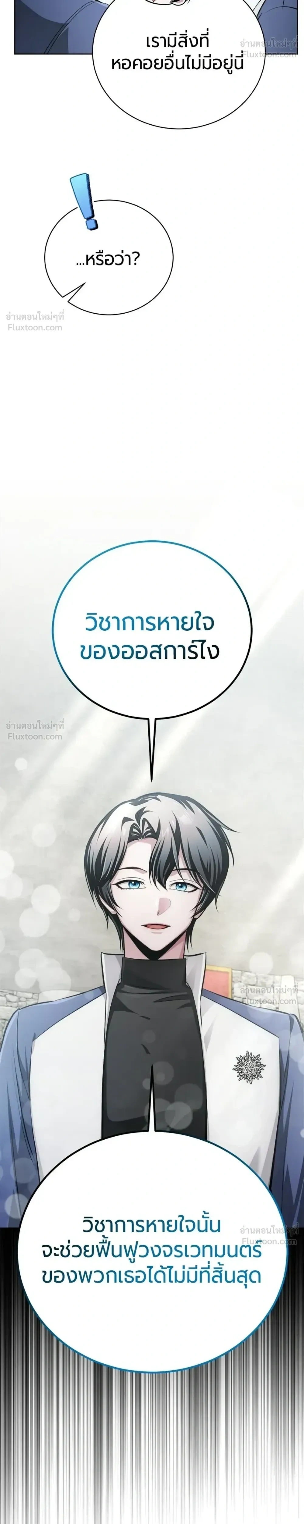 The Magic Tower's Problem Child - เด็กตัวปัญหาแห่งหอคอยเวทมนตร์ - หน้า 10