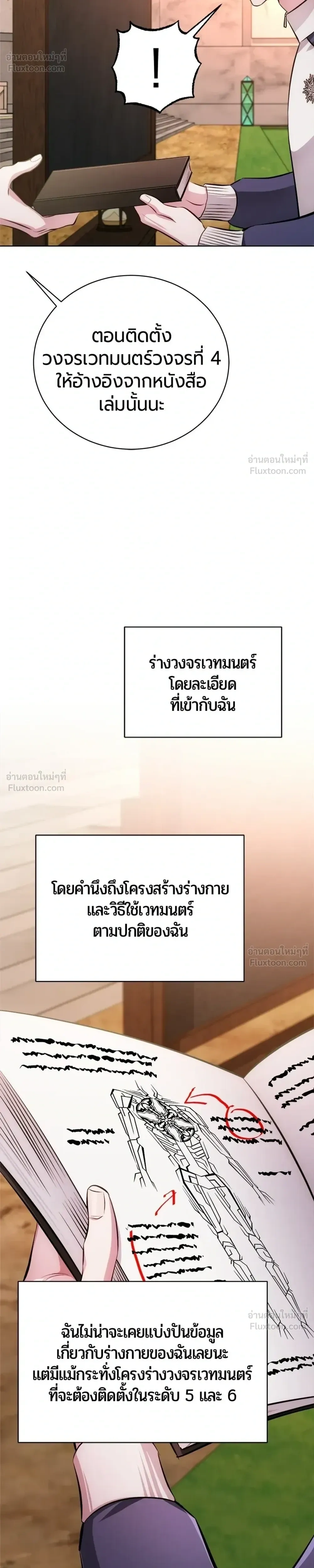 The Magic Tower's Problem Child - เด็กตัวปัญหาแห่งหอคอยเวทมนตร์ - หน้า 16