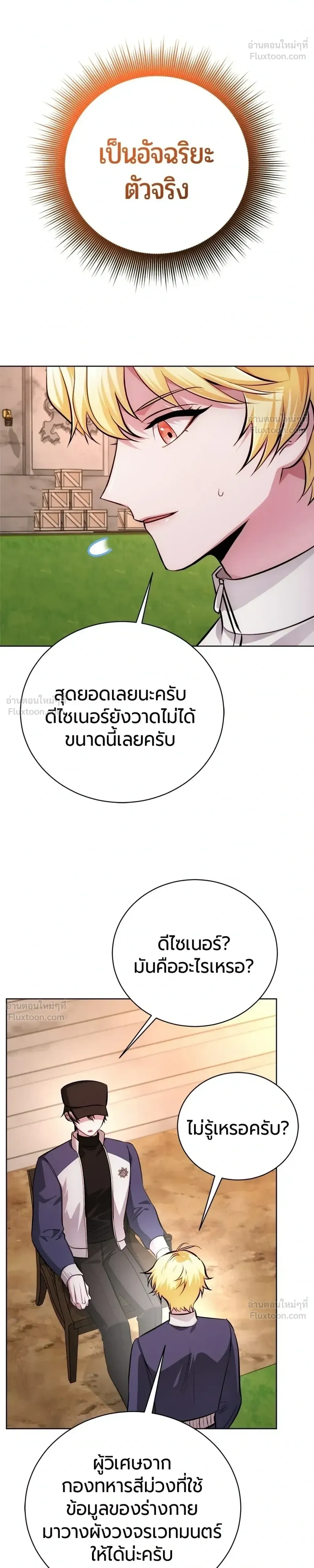 The Magic Tower's Problem Child - เด็กตัวปัญหาแห่งหอคอยเวทมนตร์ - หน้า 18
