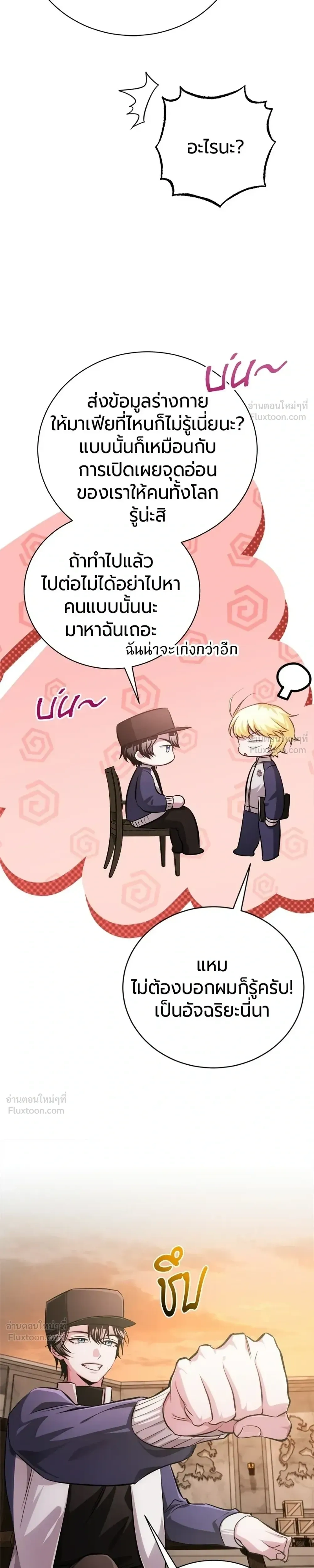 The Magic Tower's Problem Child - เด็กตัวปัญหาแห่งหอคอยเวทมนตร์ - หน้า 19