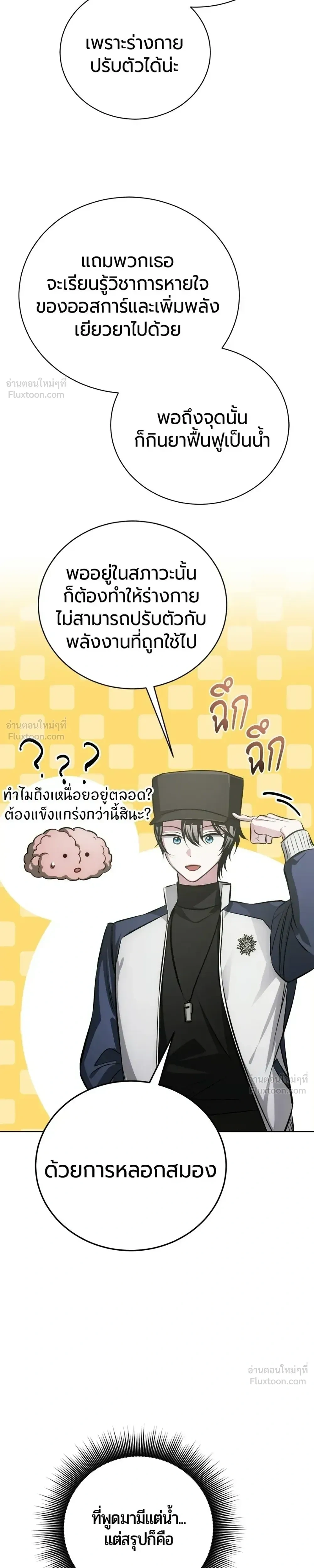 The Magic Tower's Problem Child - เด็กตัวปัญหาแห่งหอคอยเวทมนตร์ - หน้า 23