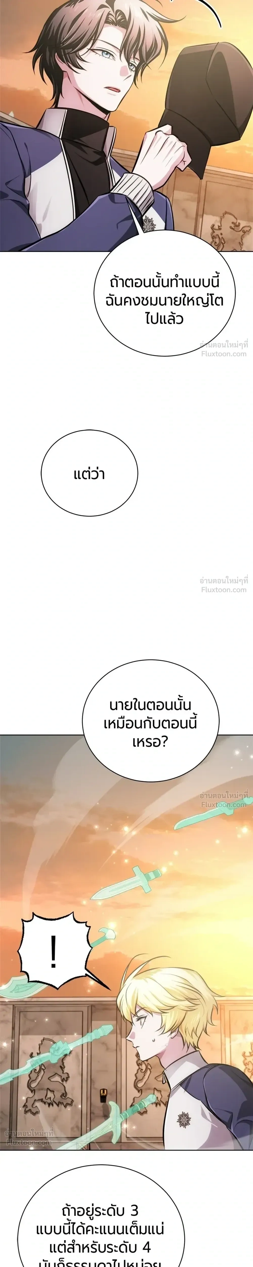 The Magic Tower's Problem Child - เด็กตัวปัญหาแห่งหอคอยเวทมนตร์ - หน้า 33