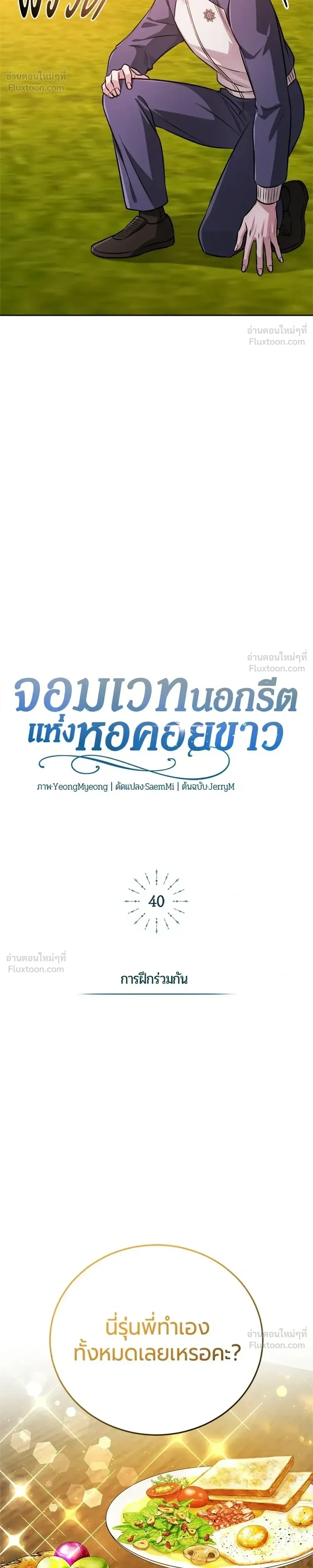 The Magic Tower's Problem Child - เด็กตัวปัญหาแห่งหอคอยเวทมนตร์ - หน้า 4