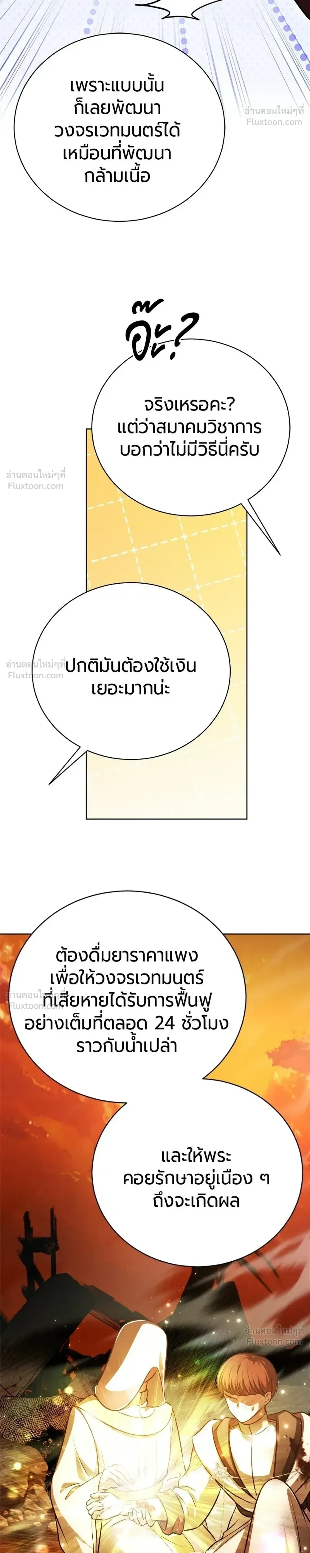The Magic Tower's Problem Child - เด็กตัวปัญหาแห่งหอคอยเวทมนตร์ - หน้า 8